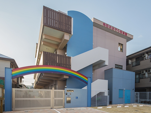 角田あおぞら保育園